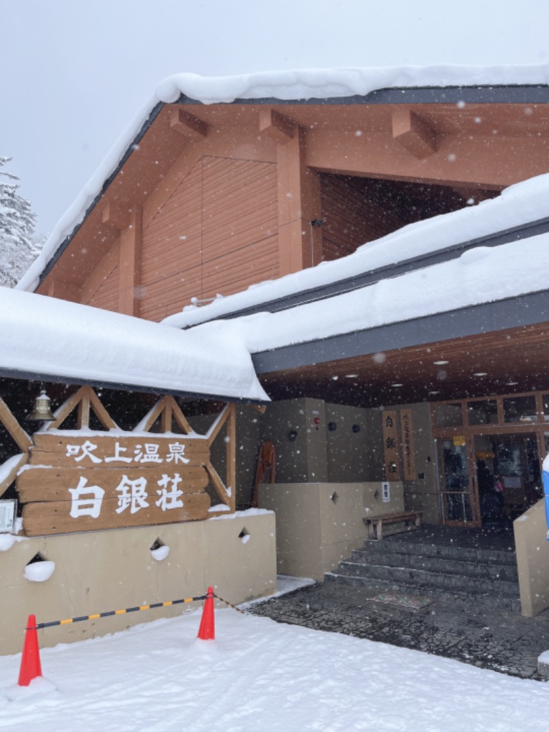 蒸し猫さんの吹上温泉保養センター 白銀荘のサ活写真