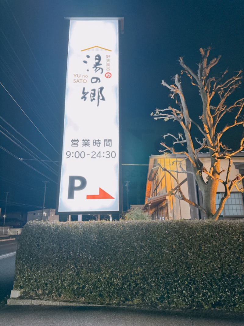 yuu19830308さんの野天風呂 湯の郷のサ活写真