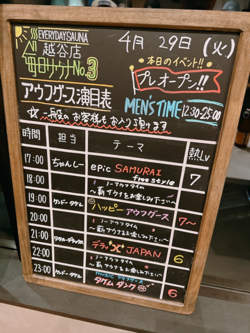 yuu19830308さんの毎日サウナ 越谷店のサ活写真