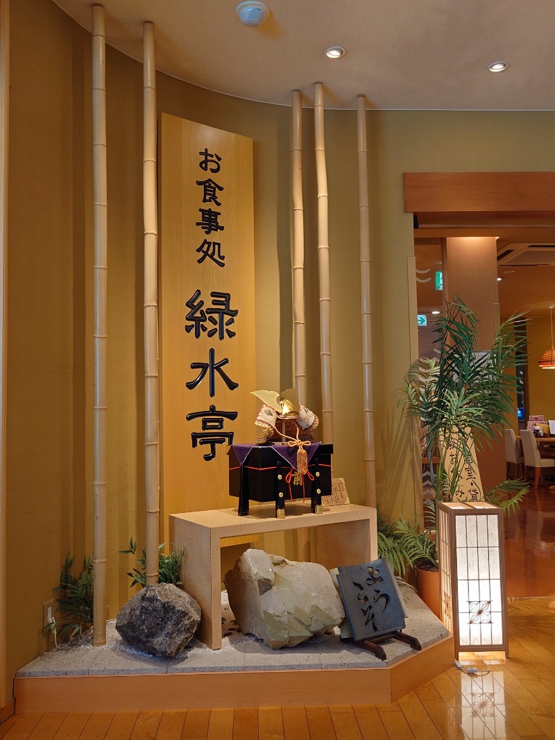 yama1969さんの豊島園 庭の湯のサ活写真