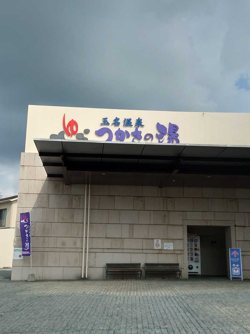 TORUさんの玉名温泉 つかさの湯のサ活写真