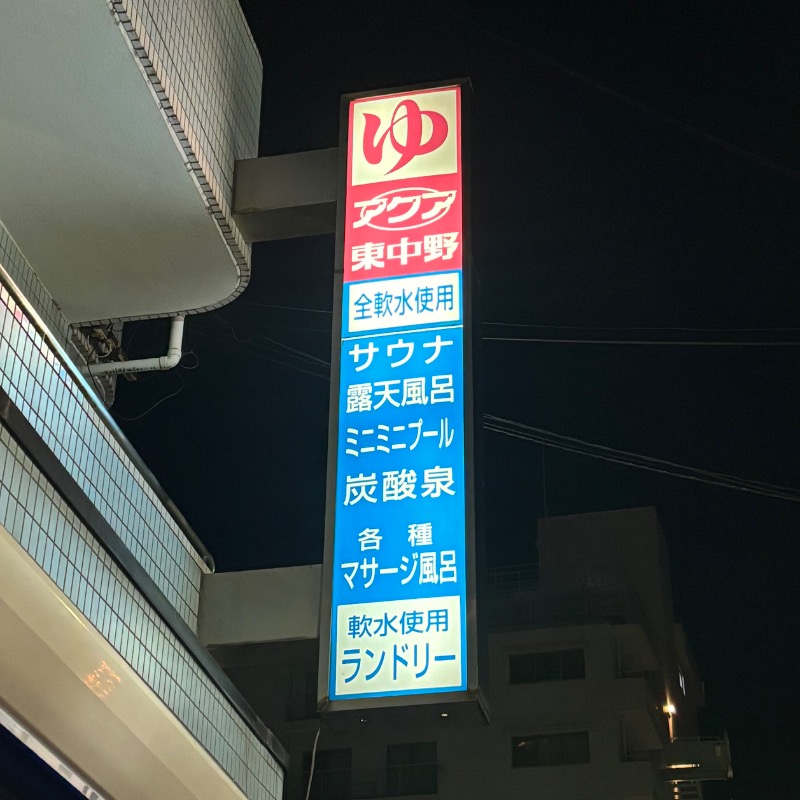 Finnish HCさんのアクア東中野のサ活写真