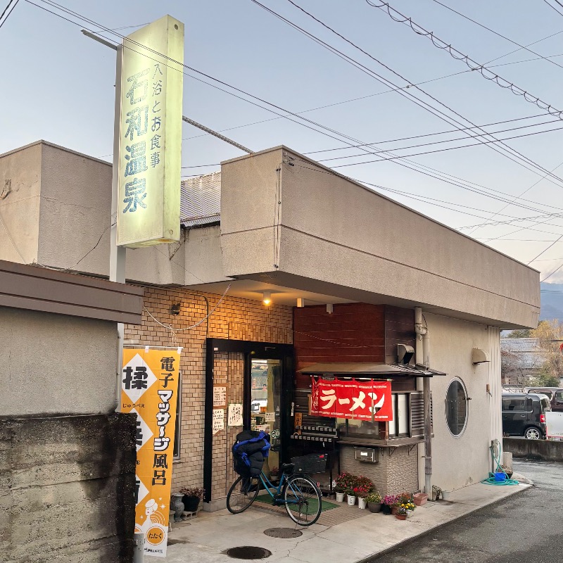 Finnish HCさんの石和温泉公衆浴場のサ活写真