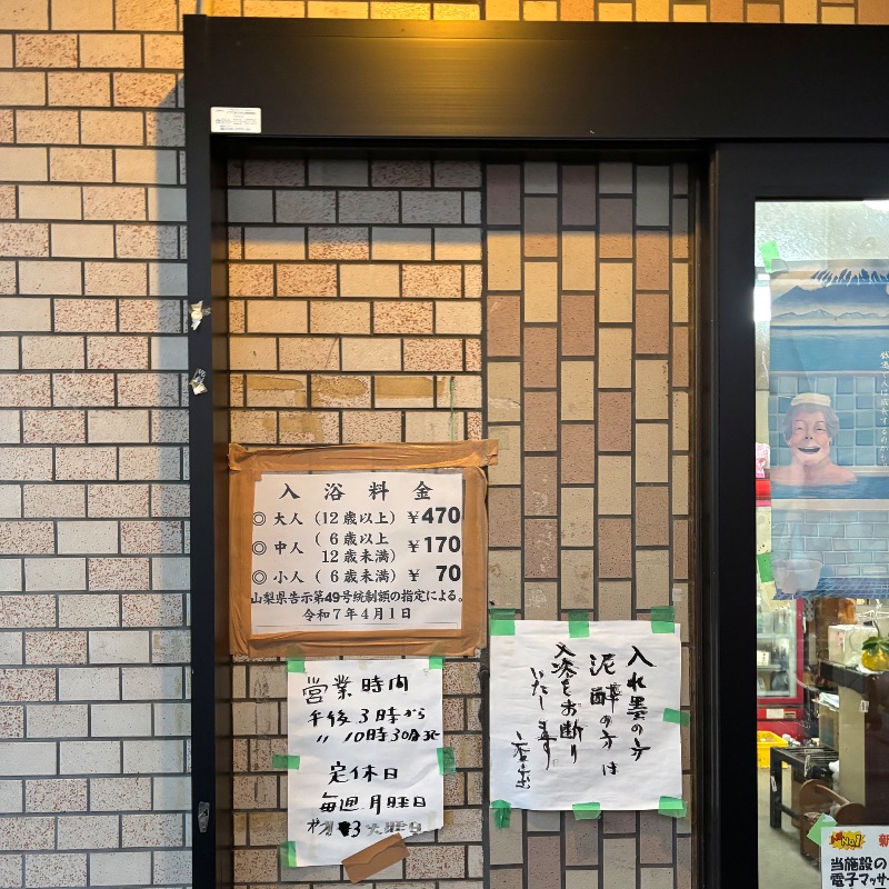 Finnish HCさんの石和温泉公衆浴場のサ活写真