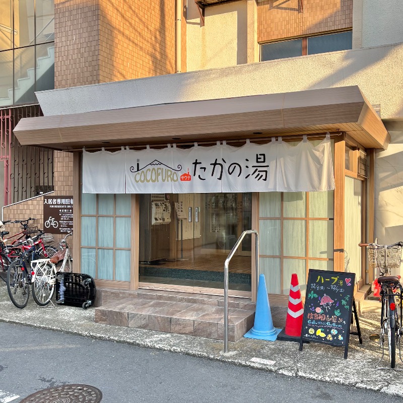 Finnish HCさんのCOCOFURO たかの湯のサ活写真