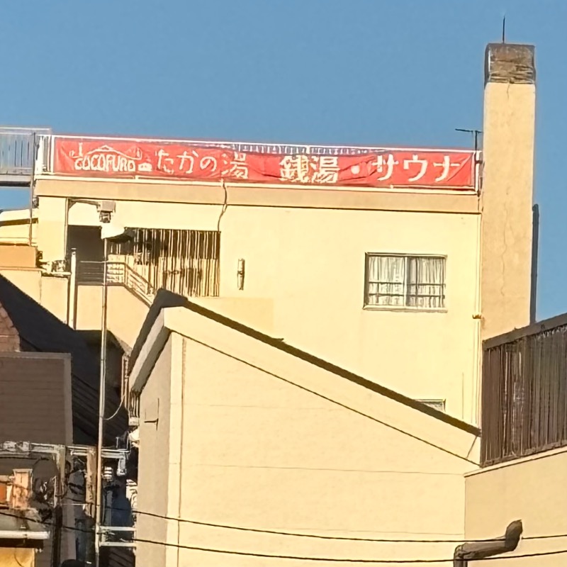 Finnish HCさんのCOCOFURO たかの湯のサ活写真