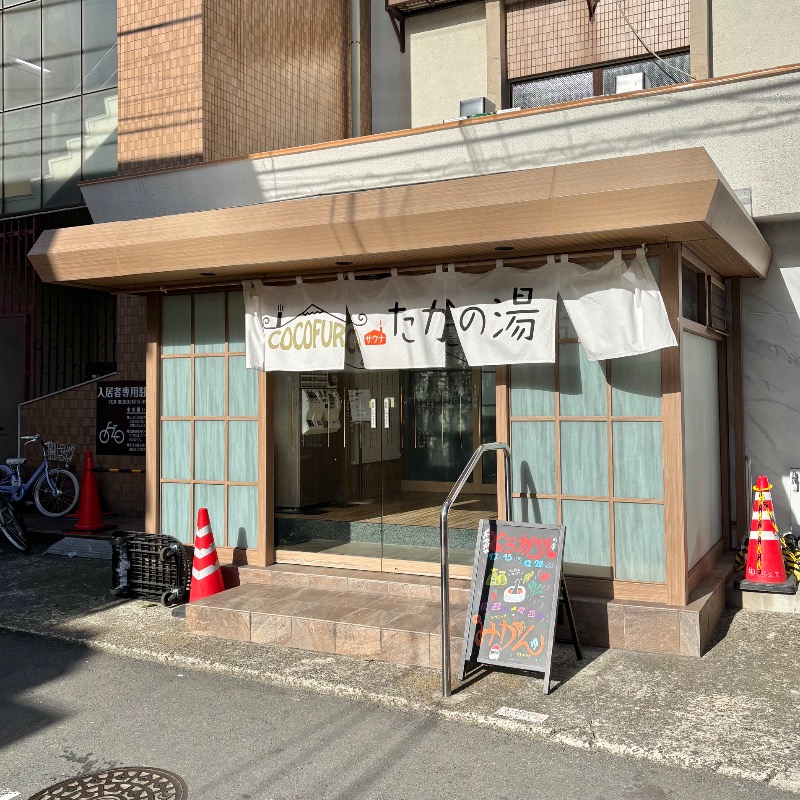 Finnish HCさんのCOCOFURO たかの湯のサ活写真
