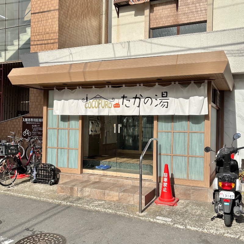 Finnish HCさんのCOCOFURO たかの湯のサ活写真