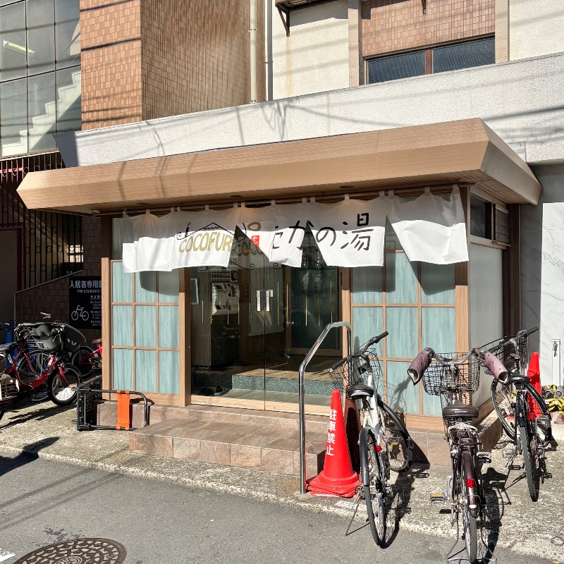 Finnish HCさんのCOCOFURO たかの湯のサ活写真