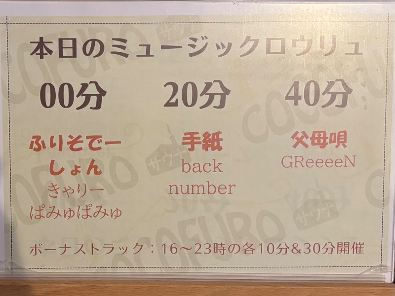 Finnish HCさんのCOCOFURO たかの湯のサ活写真