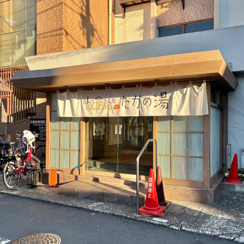 Finnish HCさんのCOCOFURO たかの湯のサ活写真