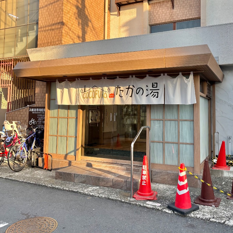 Finnish HCさんのCOCOFURO たかの湯のサ活写真