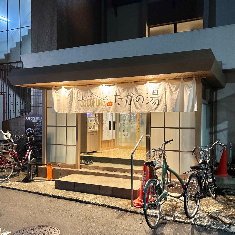Finnish HCさんのCOCOFURO たかの湯のサ活写真