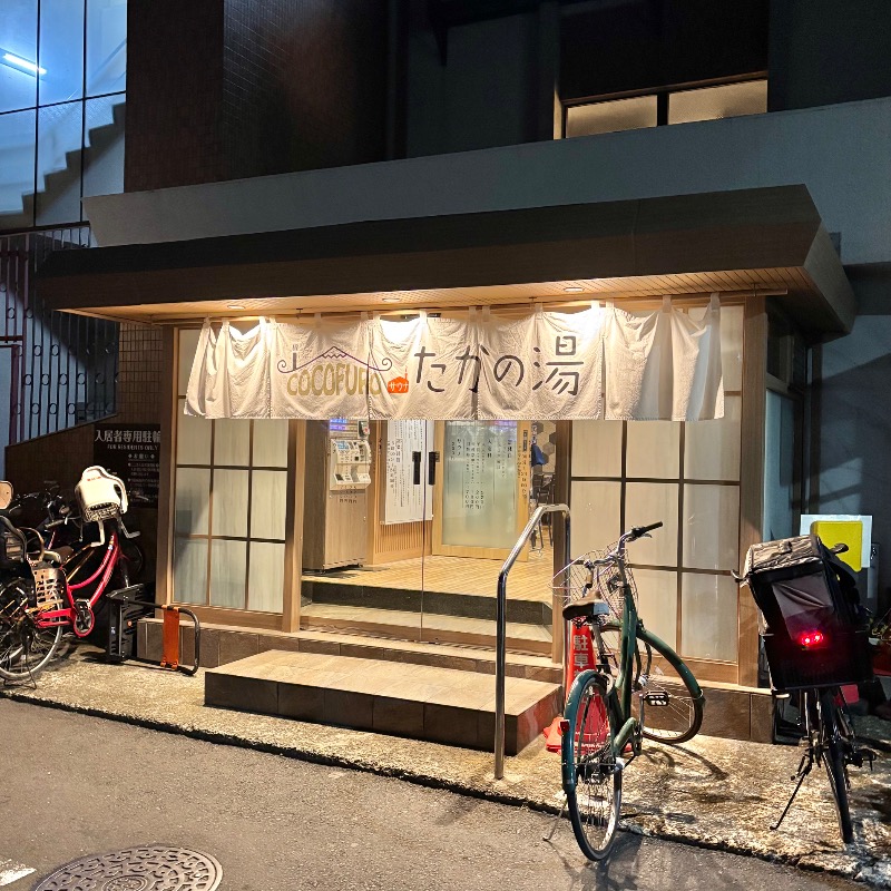Finnish HCさんのCOCOFURO たかの湯のサ活写真