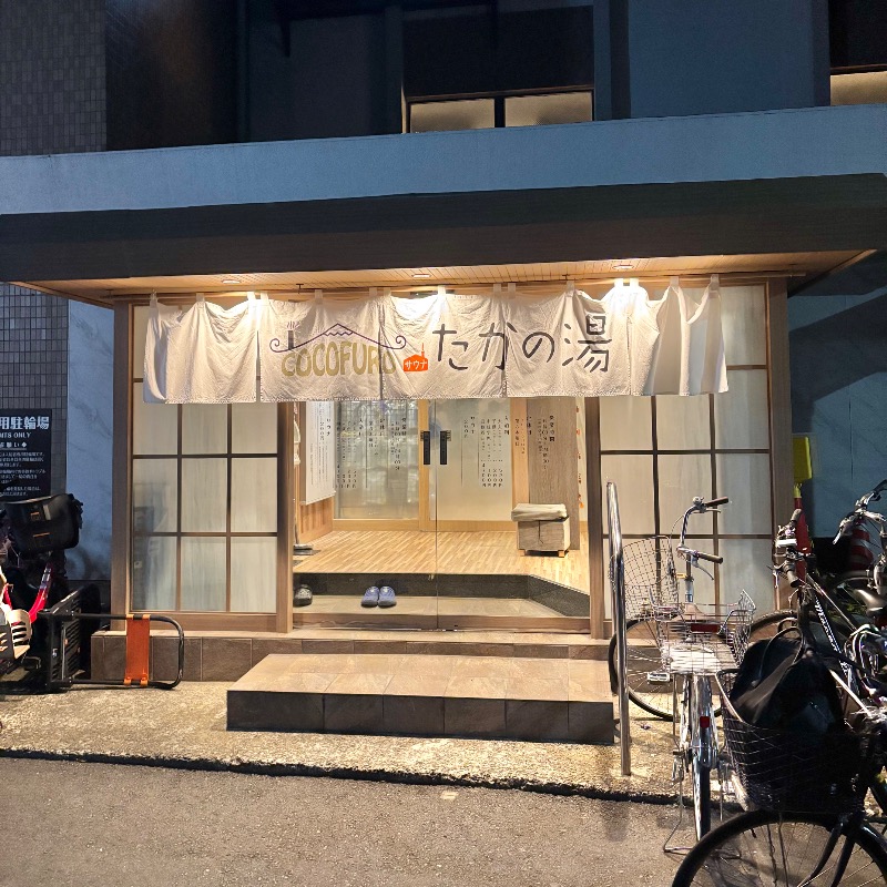 Finnish HCさんのCOCOFURO たかの湯のサ活写真