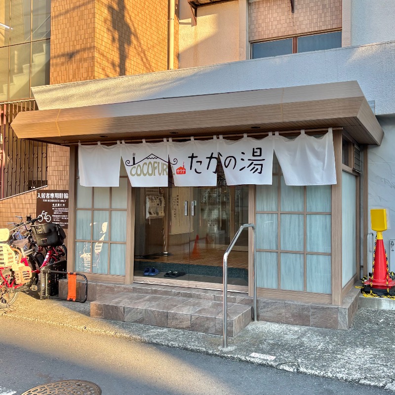 Finnish HCさんのCOCOFURO たかの湯のサ活写真
