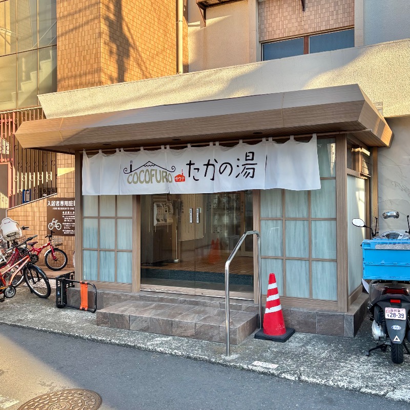 Finnish HCさんのCOCOFURO たかの湯のサ活写真