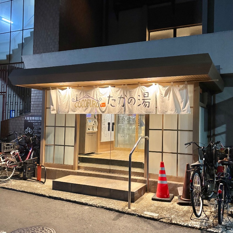 Finnish HCさんのCOCOFURO たかの湯のサ活写真