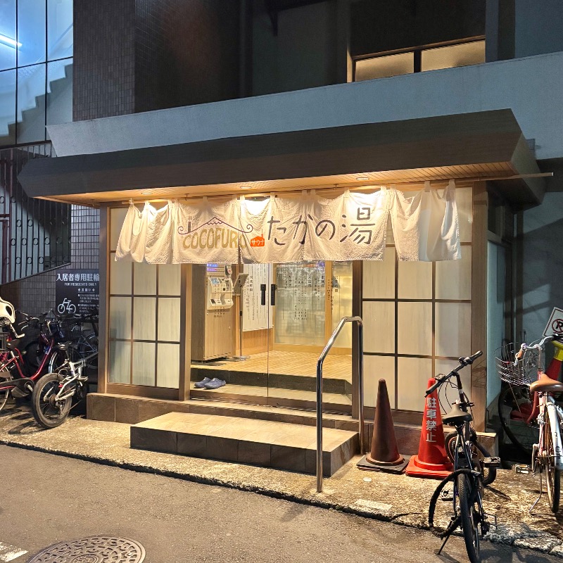 Finnish HCさんのCOCOFURO たかの湯のサ活写真