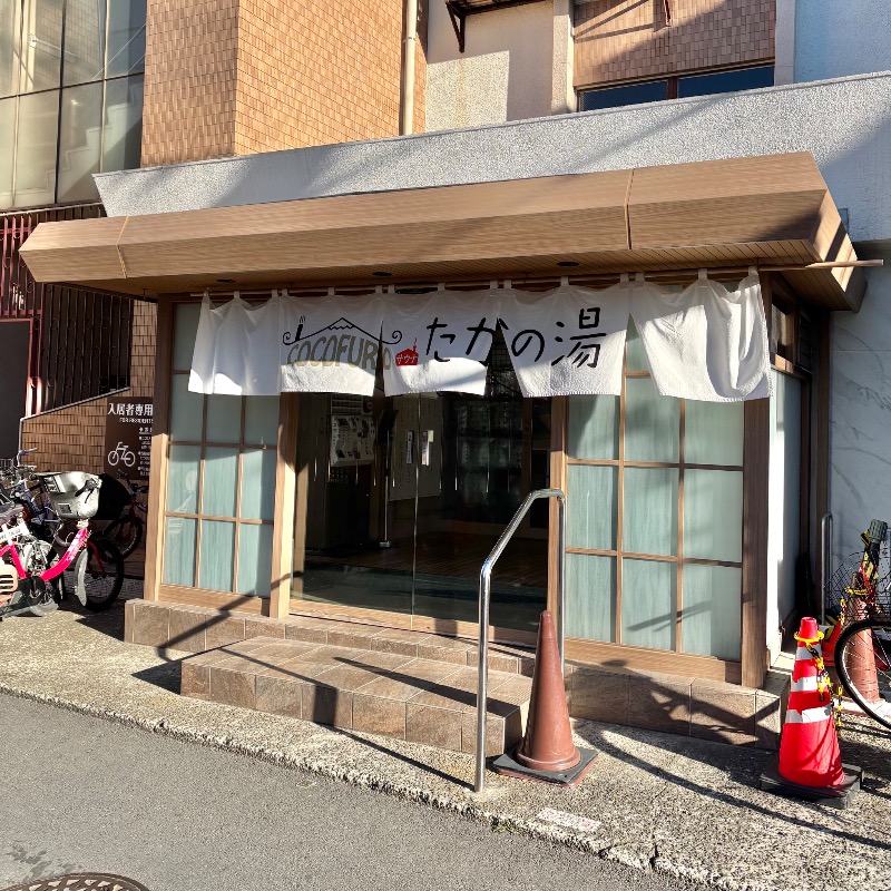 Finnish HCさんのCOCOFURO たかの湯のサ活写真