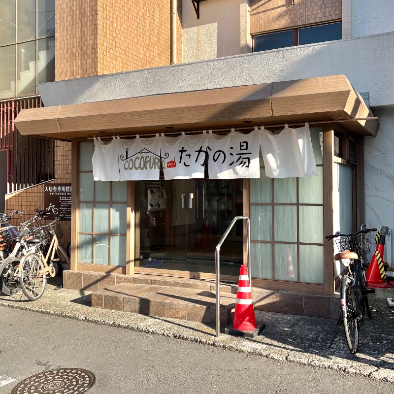 Finnish HCさんのCOCOFURO たかの湯のサ活写真