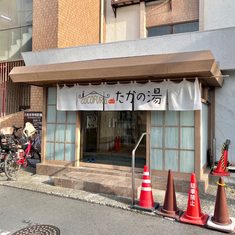 Finnish HCさんのCOCOFURO たかの湯のサ活写真