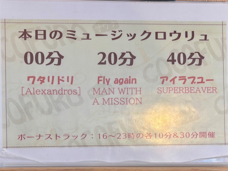 Finnish HCさんのCOCOFURO たかの湯のサ活写真