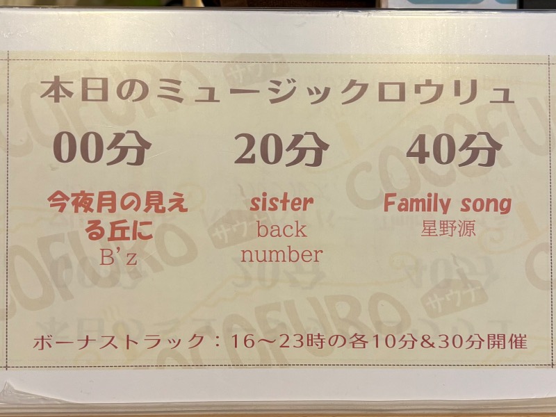 Finnish HCさんのCOCOFURO たかの湯のサ活写真