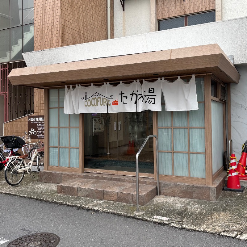 Finnish HCさんのCOCOFURO たかの湯のサ活写真