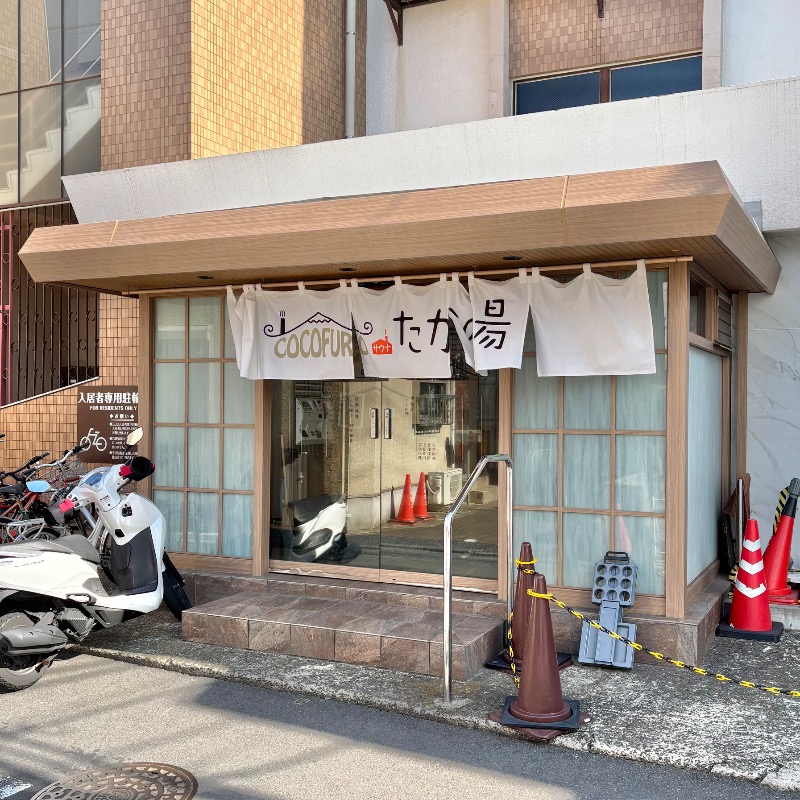 Finnish HCさんのCOCOFURO たかの湯のサ活写真