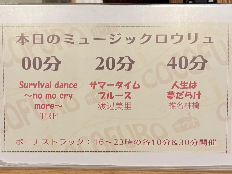 Finnish HCさんのCOCOFURO たかの湯のサ活写真