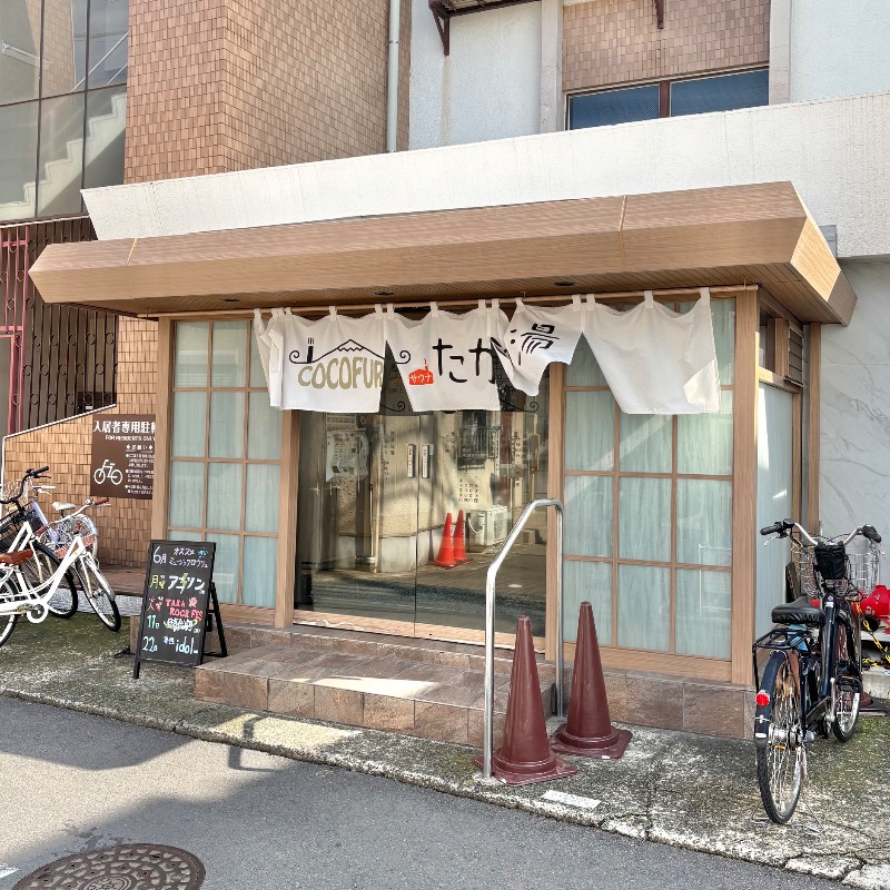 Finnish HCさんのCOCOFURO たかの湯のサ活写真