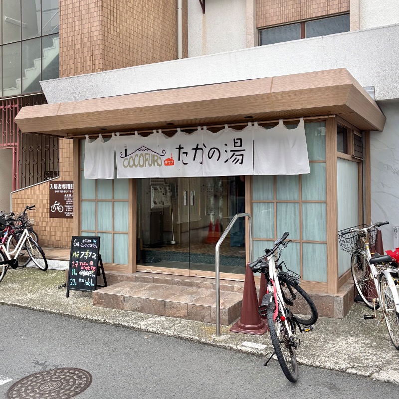 Finnish HCさんのCOCOFURO たかの湯のサ活写真