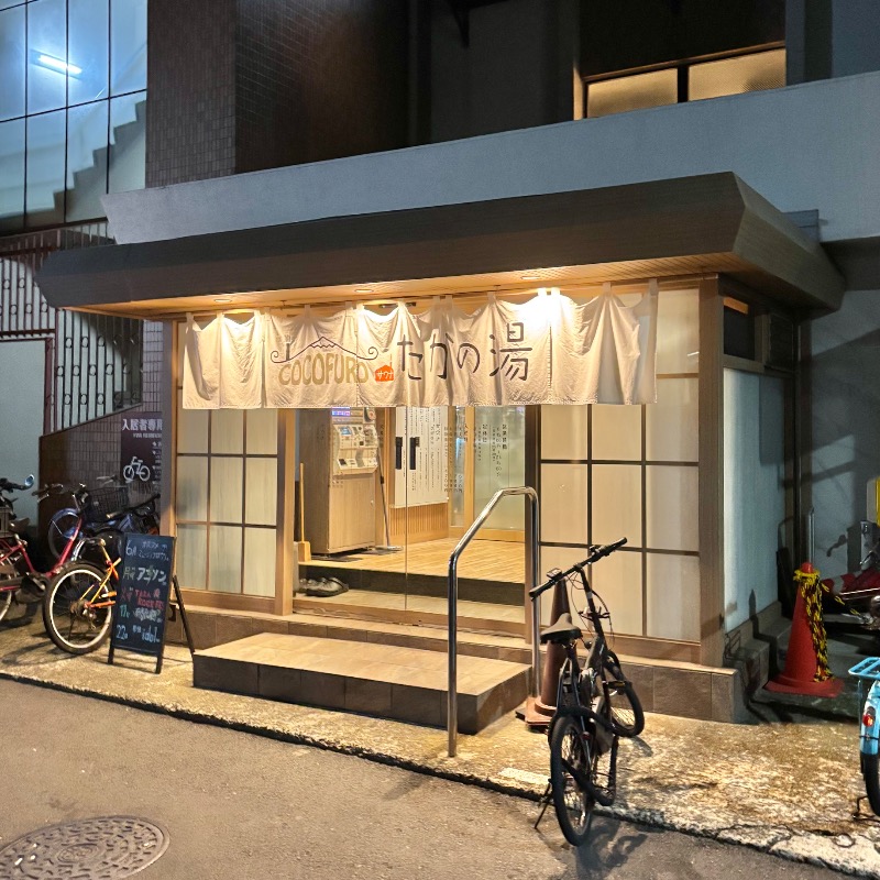Finnish HCさんのCOCOFURO たかの湯のサ活写真