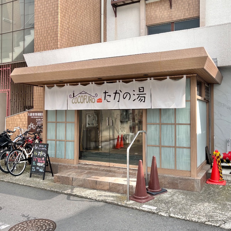 Finnish HCさんのCOCOFURO たかの湯のサ活写真