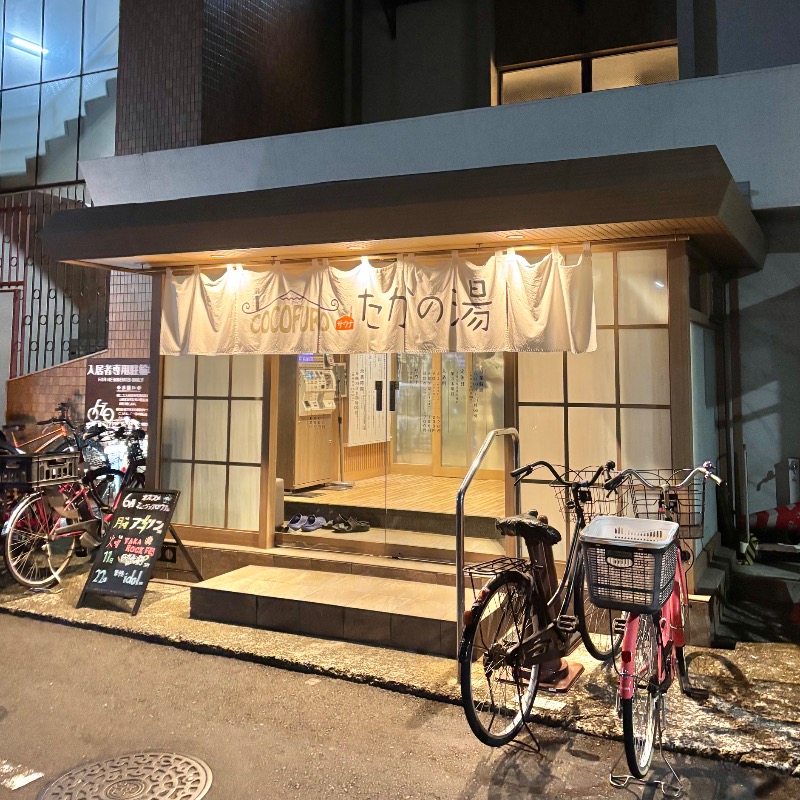 Finnish HCさんのCOCOFURO たかの湯のサ活写真