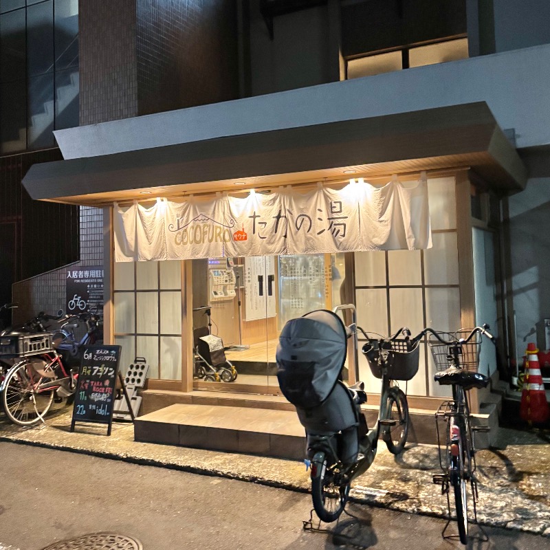 Finnish HCさんのCOCOFURO たかの湯のサ活写真