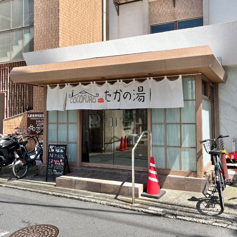 Finnish HCさんのCOCOFURO たかの湯のサ活写真