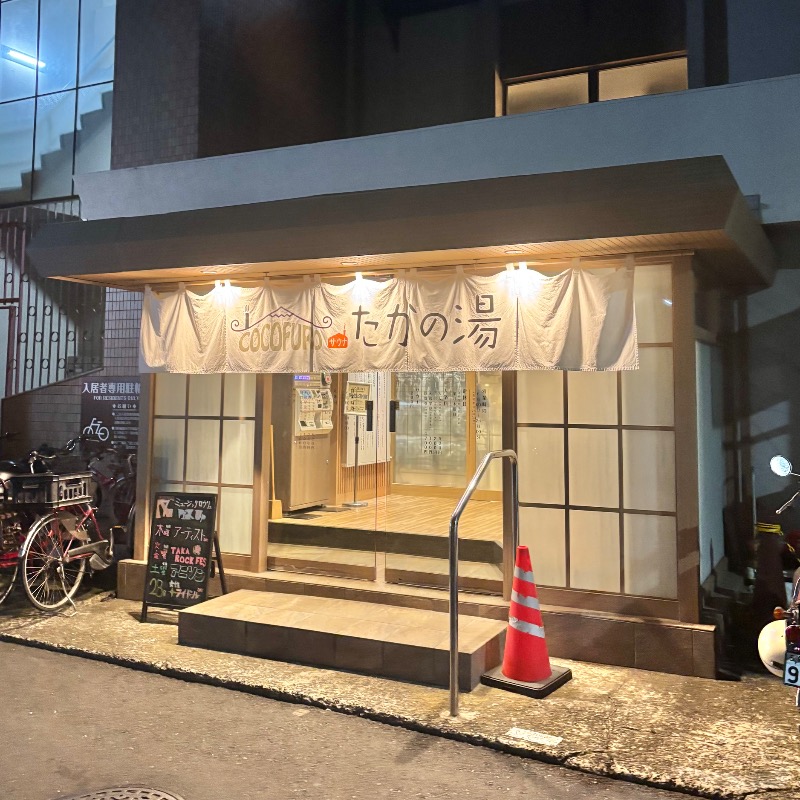Finnish HCさんのCOCOFURO たかの湯のサ活写真