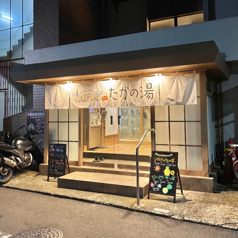 Finnish HCさんのCOCOFURO たかの湯のサ活写真