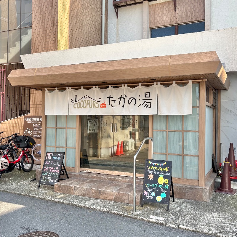 Finnish HCさんのCOCOFURO たかの湯のサ活写真