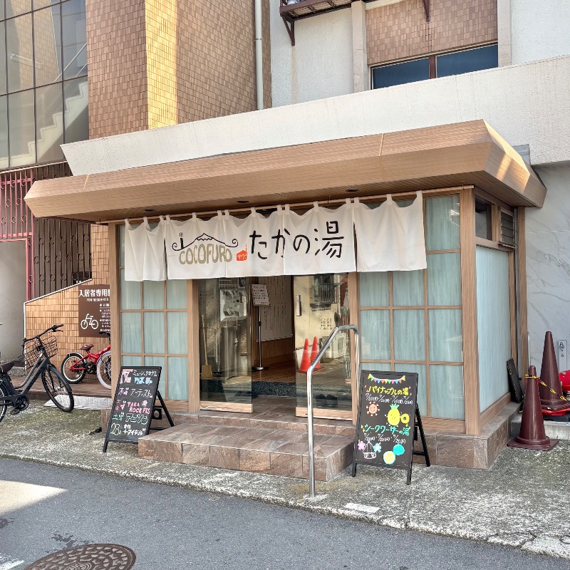 Finnish HCさんのCOCOFURO たかの湯のサ活写真