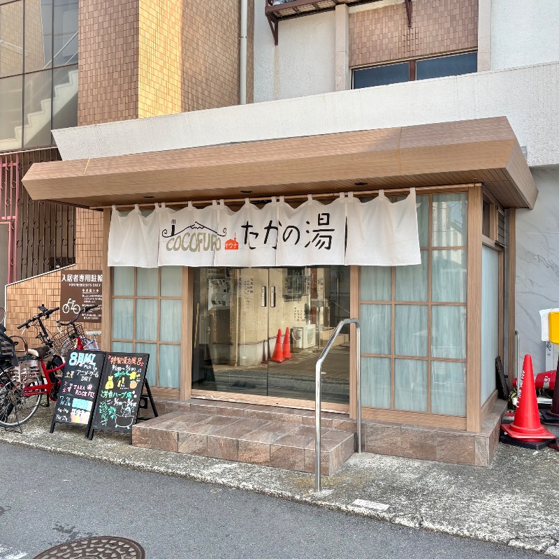 Finnish HCさんのCOCOFURO たかの湯のサ活写真