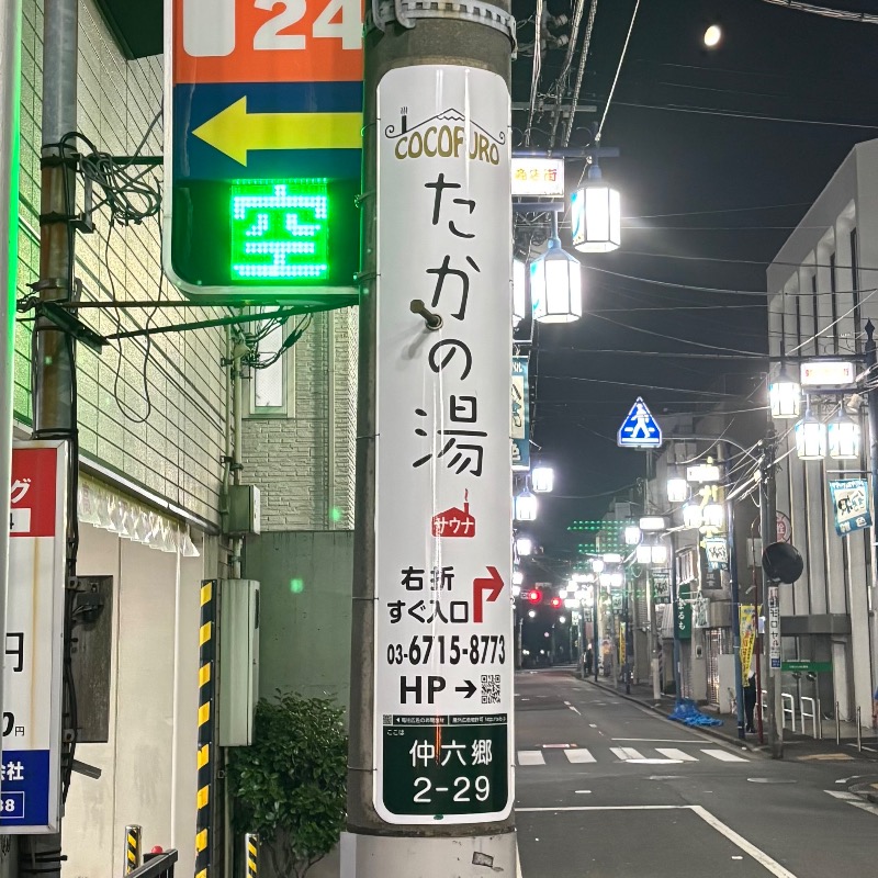 Finnish HCさんのCOCOFURO たかの湯のサ活写真