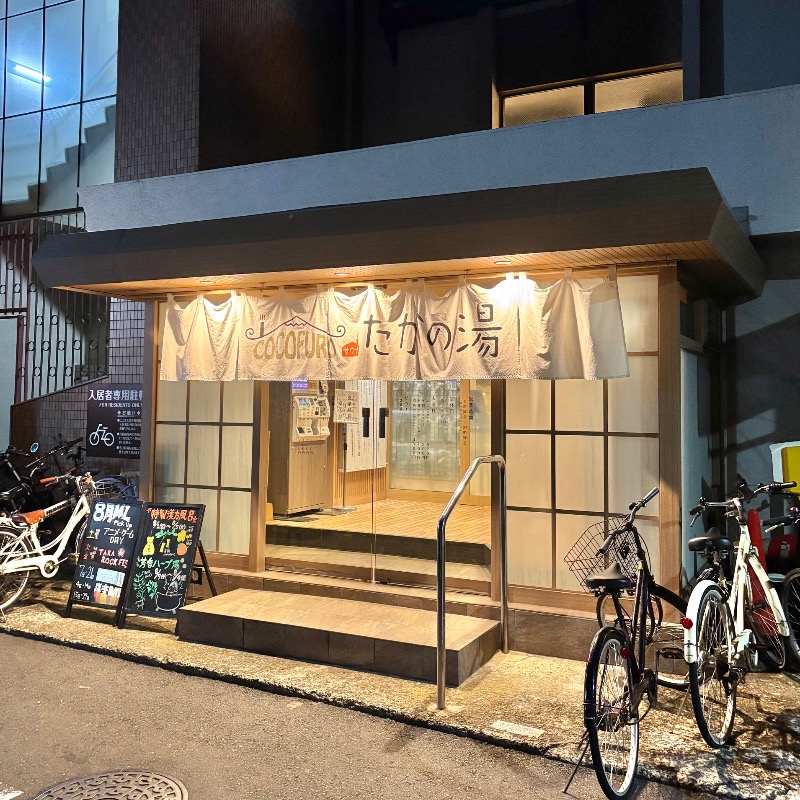 Finnish HCさんのCOCOFURO たかの湯のサ活写真