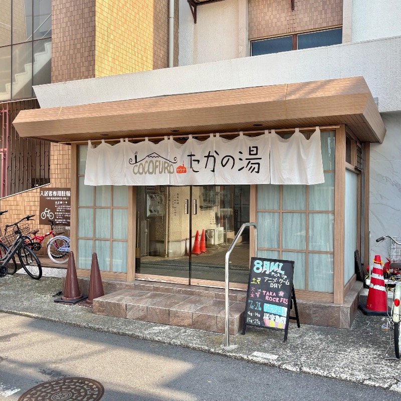 Finnish HCさんのCOCOFURO たかの湯のサ活写真