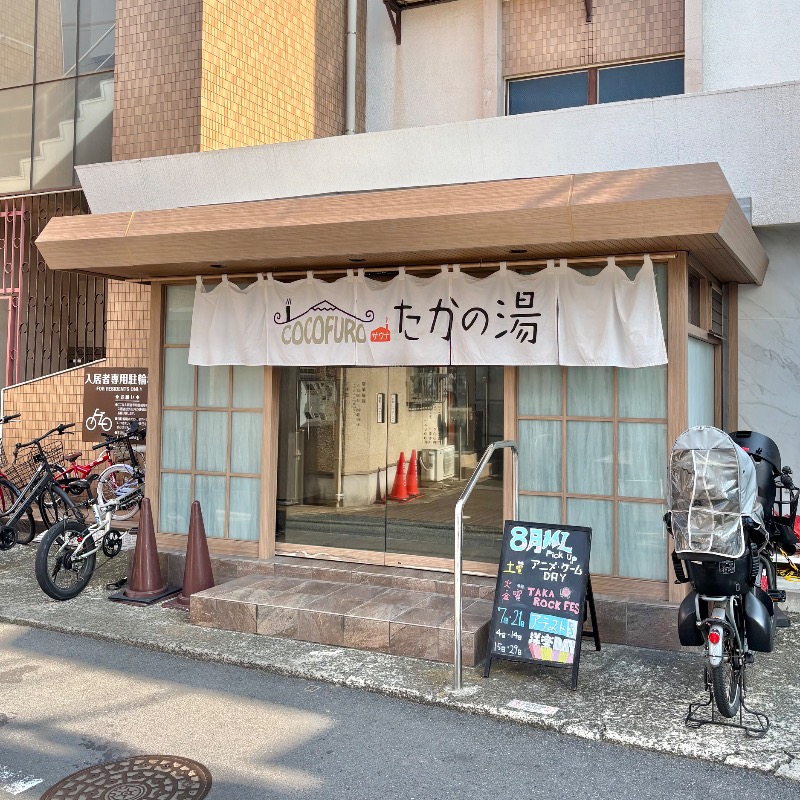 Finnish HCさんのCOCOFURO たかの湯のサ活写真