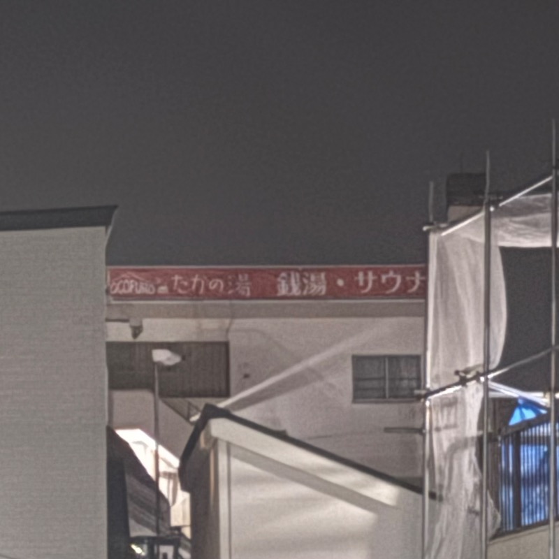Finnish HCさんのCOCOFURO たかの湯のサ活写真