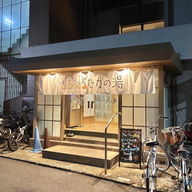 Finnish HCさんのCOCOFURO たかの湯のサ活写真