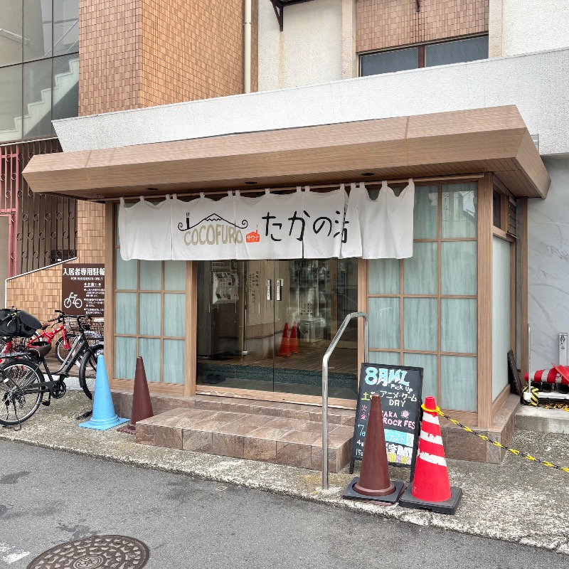Finnish HCさんのCOCOFURO たかの湯のサ活写真